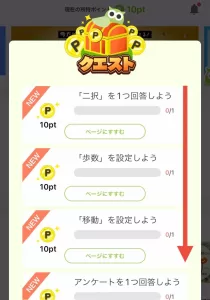 アプリ版Powlから始めた際に表示されたポイントがもらえるクエスト方式のチュートリアル画面