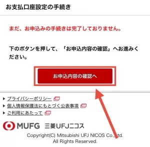 三菱UFJカードのお支払口座を設定する手順⑨として、⑧の手順に続いて「収納企業に戻る」をタップしている画面