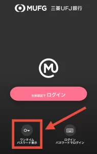 三菱UFJカードのお支払口座を設定する手順⑦として、⑥のワンタイムパスワードを確認するために一旦スマホのホーム画面に戻り、三菱UFJ銀行アプリを起動している画面