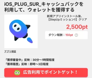 2025年9月下旬にPowlで掲載されたPLUG広告案件の過去最高額250円相当の画面
