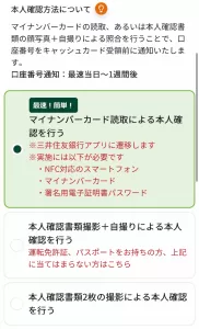 本人確認方法としてマイナンバーカードを利用した方法を選択している画面