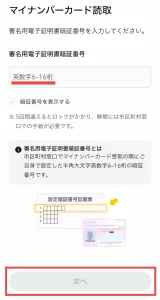署名用電子証明書パスワードを入力する画面