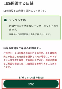 デジタル支店が選択されている画面