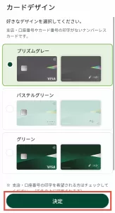 カードデザインとしてプリズムグレーを選択している画面