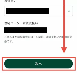 お住まい・住宅ローン（家賃支払い）などの項目が入力されている画面