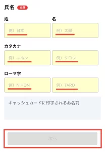 PayPay銀行をポイントサイト経由で口座開設する手順3-①として、氏名(姓名・カタカナ・ローマ字)を入力する画面