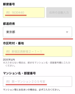 PayPay銀行をポイントサイト経由で口座開設する手順3-③として、郵便番号・都道府県・市区町村・番地・マンション名・部屋番号を入力する画面