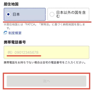 PayPay銀行をポイントサイト経由で口座開設する手順3-④として、居住地・携帯電話番号を入力して「次へ」をタップする画面