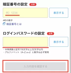 PayPay銀行をポイントサイト経由で口座開設する手順4-③として、暗証番号・ログインパスワードを設定して「入力内容を確認する」をタップする画面