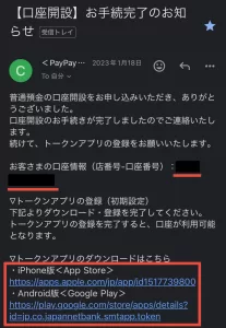 PayPay銀行をポイントサイト経由で口座開設する手順6-②として、「【口座開設】お手続き完了のお知らせ」という件名のメールに店番号・口座番号が記載され、トークンアプリの登録も必要であることを示す画面
