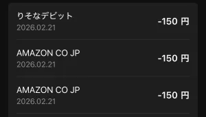 りそなデビットでアマギフ150円分を3回購入した利用明細画面