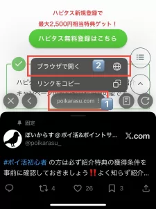 SNSアプリから当ブログにアクセスした場合の紹介URL・リンクボタン・バナーを正しく認識するための手順画像