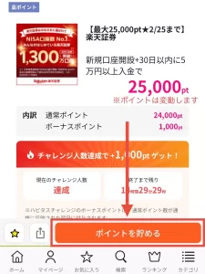 楽天証券をポイントサイト経由で口座開設する手順1-2として、「楽天証券」広告案件ページの「ポイントを貯める（経由ボタン）」をタップする画面