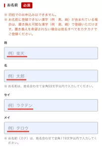 楽天証券をポイントサイト経由で口座開設する手順4-1として、姓・名・セイ・メイを入力する画面