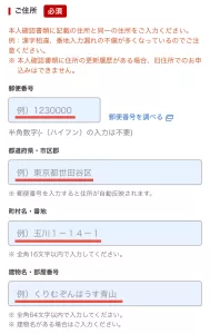 楽天証券をポイントサイト経由で口座開設する手順4-3として、郵便番号や番地、建物名などの住所情報を本人確認書類と一致するよう入力する画面