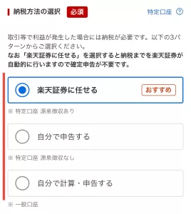 楽天証券をポイントサイト経由で口座開設する手順5-1として、納税方式を「楽天証券に任せる（特定口座 源泉徴収あり）」を一例として選択している画面