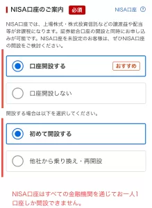 楽天証券をポイントサイト経由で口座開設する手順5-2として、NISA口座のご案内で「口座開設する」と「初めて開設する」を一例として選択している画面
