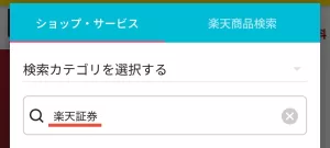 楽天証券をポイントサイト経由で口座開設する手順1-1として、ポイントサイト（ハピタス）で「楽天証券」と検索する画面
