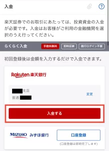 楽天証券をポイントサイト経由で口座開設する手順8-2として、「らくらく入金」に対応した「楽天銀行」を一例として選択して「入金する」ボタンをタップする画面