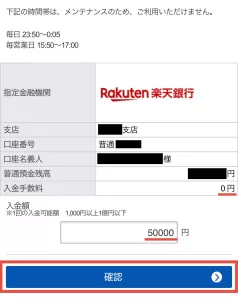 楽天証券をポイントサイト経由で口座開設する手順8-3として、入金手数料が「0円」になっていることを確認し、入金額を50,000円以上になるよう入力して「確認」ボタンをタップする画面