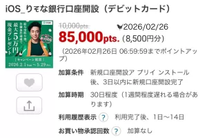 2026年2月にECナビで「りそな銀行(口座開設)」広告案件の過去最高額8,500円相当を記録した際の画面