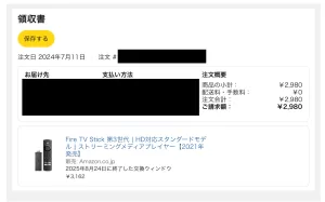 FireスティックTVAmazon購入履歴
