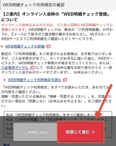 三菱UFJカードのWEB明細チェック登録について確認し、「同意して進む」をタップしている画面