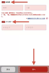 画面の指示に従い、三菱UFJカードの申込みに必要な各項目を入力しながら「次へ」をタップしていく画面