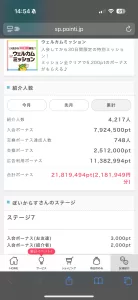 ポイントインカムの友達紹介実績画面。最高ランク(ステージ7)、紹介人数4,217人、累計ボーナス2,181,949円分の実績を証明。