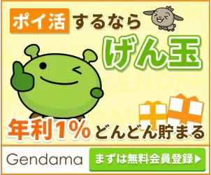 げん玉運営元より認定された公式タイアップを証明するリンクが適用された専用友達紹介バナー画像