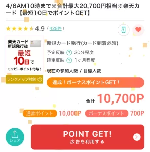 モッピーの楽天カード広告案件ページの画面