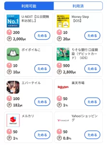 ハピウォークのボーナスミッション対象広告案件の画面