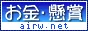 お金・懸賞ランキングへ